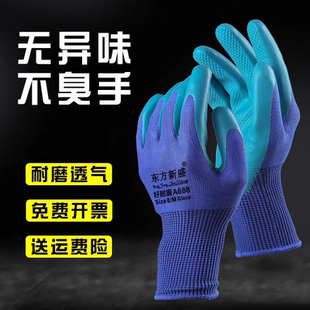 东方新盛A688乳胶压纹手套劳保耐磨防滑透气工地工作单只左手右手