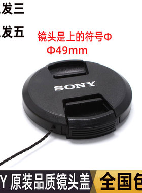索尼微单新款镜头盖49MMNEX5N/5C/C3/F3/NEX7 16F28 18-55 镜头盖