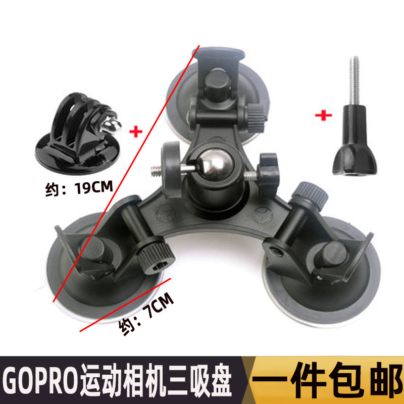 GOPRO5/4山狗小蚁运动摄像机汽车三脚吸盘支架车载玻璃固定吸盘 汽车用品/电子/清洗/改装 车载支架（原3C数码配件） 原图主图