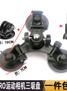 GOPRO5/4山狗小蚁运动摄像机汽车三脚吸盘支架车载玻璃固定吸盘