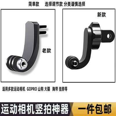 GoPro居中运动相机360度竖屏拍