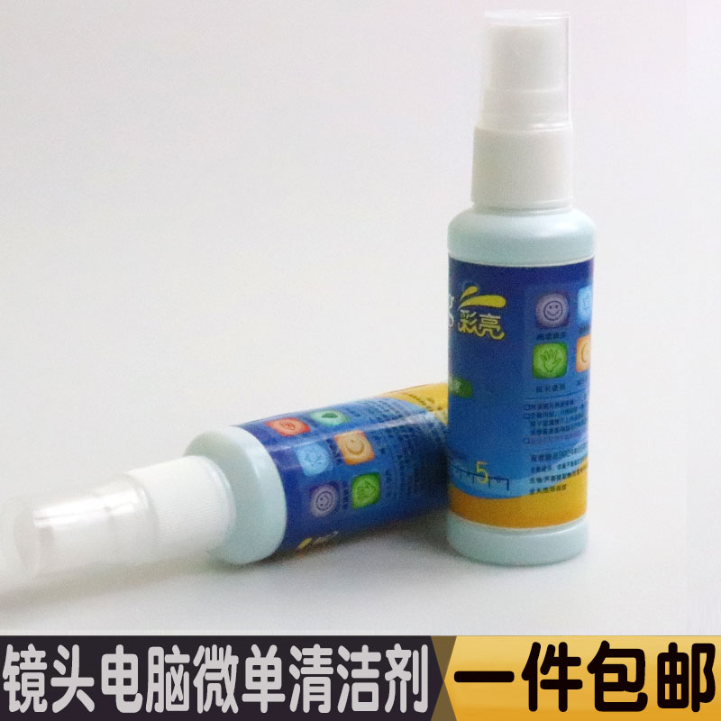 促销单反相机镜头清洁液电脑环保