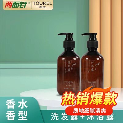 两面针香水沐浴露洗发水控油柔顺护发素泡沫持久留香保湿身体乳