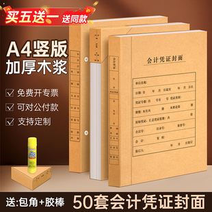 西玛A4竖版会计凭证封面凭证装订封皮牛皮纸加厚封面竖版通用会计凭证封皮记账凭证封面装订封皮可定制