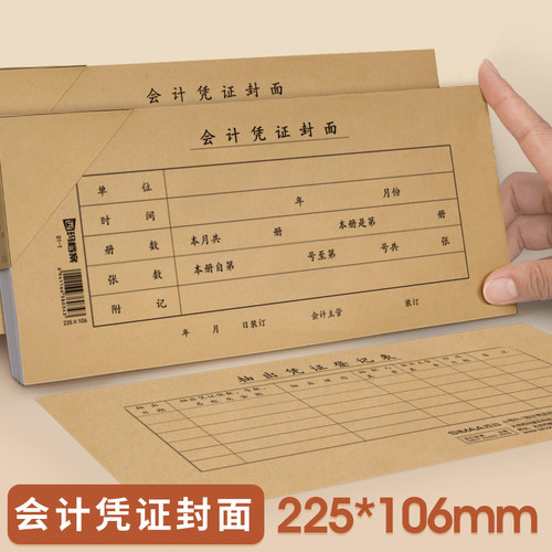 凭证封面封皮增票凭证盒湖南北京