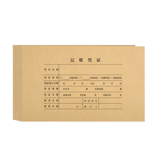 50套连背款凭证封面增票规格a4连背一体式凭证封面a5会计记账凭证牛皮纸封皮封底一体财务会计记账凭证封皮