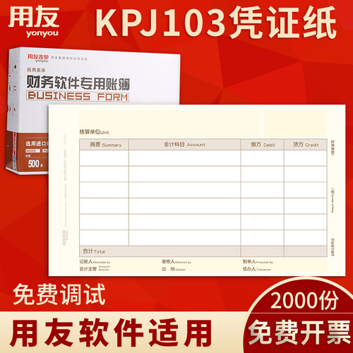 用友kpj103增票凭证纸240*140mm