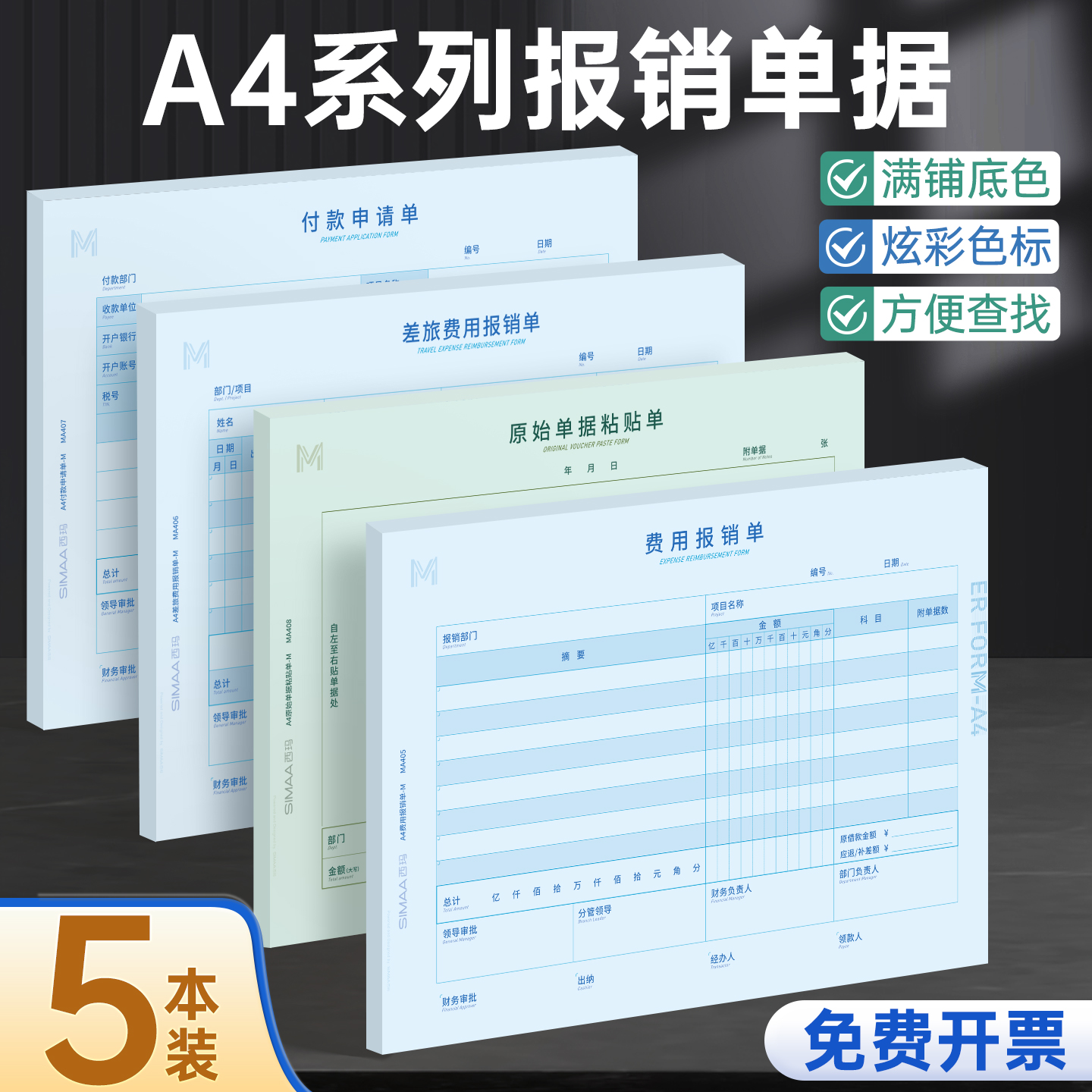A4费用报销单通用原始凭证粘贴单据加厚木浆单据纸财务报销付款申请单报销费用单差旅报销单据可定制