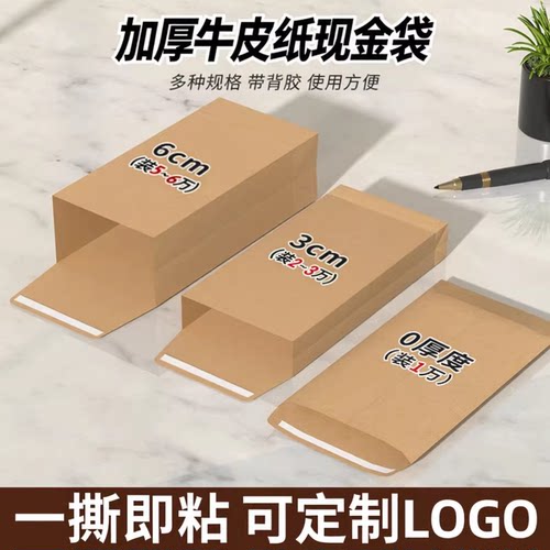 用友西玛自粘密封牛皮纸现金袋