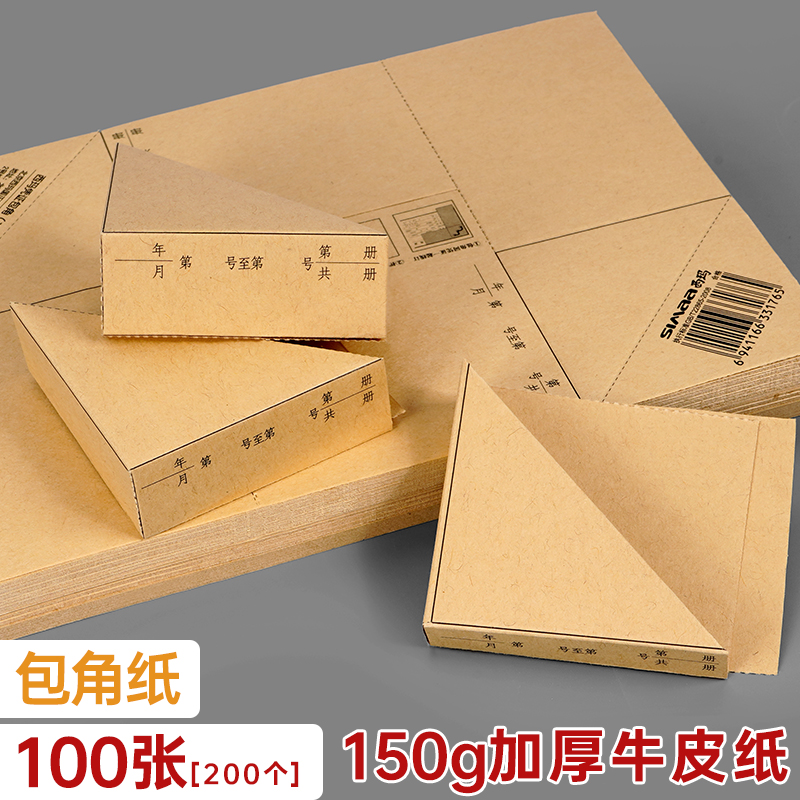 西玛用友凭证包角会计记账凭证封面装订包角纸 通用包角加厚牛皮纸 加厚记账凭证封面包角纸 BJ211