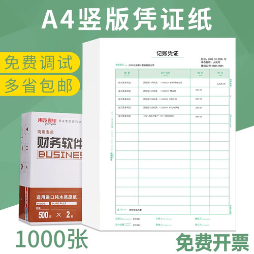 用友a4凭证纸打印纸t3适用好会计