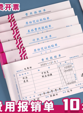 用友西玛费用报销费单通用原始凭证粘贴单差旅费报销单报账单付款申请单记账凭证报账单财务会计用品210*110