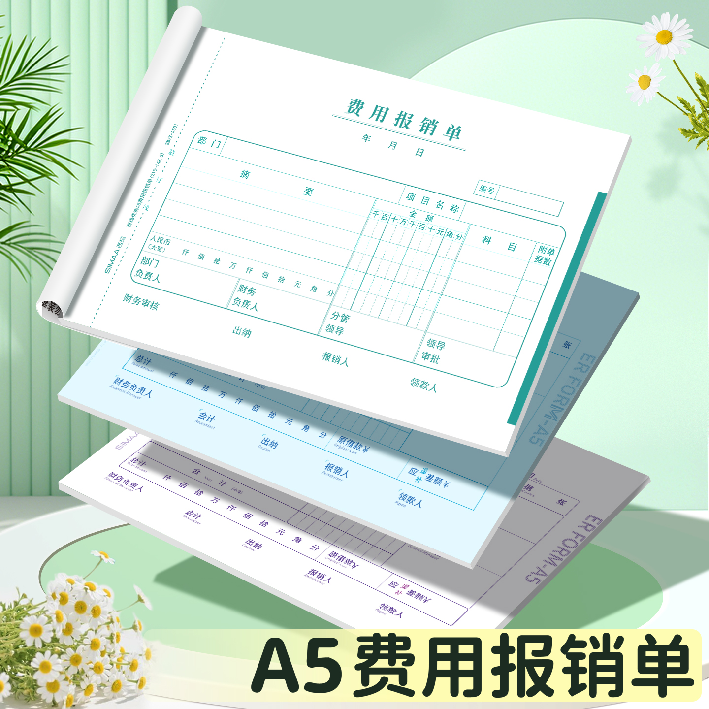 a5通用费用报销费单原始凭证粘贴单单据a4一半 210-148.5报销单据粘贴单财务会计办公用品木浆原纸可定制