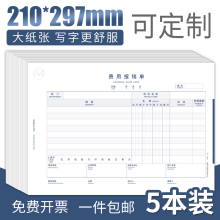 用友西玛全A4横版通用费用报销费单原始凭证单据 210*297mm 5本装 报销单据粘贴单 财务会计办公用品木浆原纸