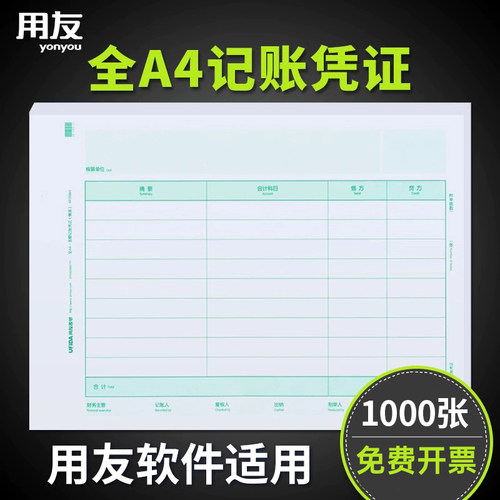 横版kpj106h好会计适用记账凭证