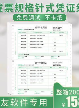 用友凭证纸打印纸针打针式记账凭证纸发票版 用友表单凭证纸发票版金额记账凭证 用友软件适用 t3 u8 KPL103