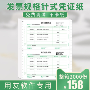 用友软件适用 KPL103 用友表单凭证纸发票版 金额记账凭证 记账凭证纸发票版 用友凭证纸打印纸针打针式