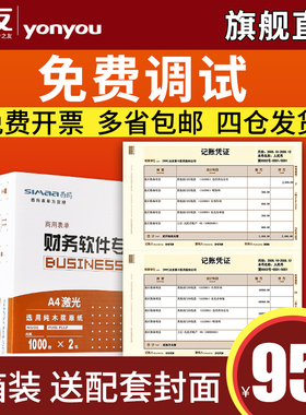 用友凭证打印纸 财务会计记账凭证纸规格增票KPJ103大小针打71西玛SKPJ101用友软件T3 T6 U8 NC T+好会计适用