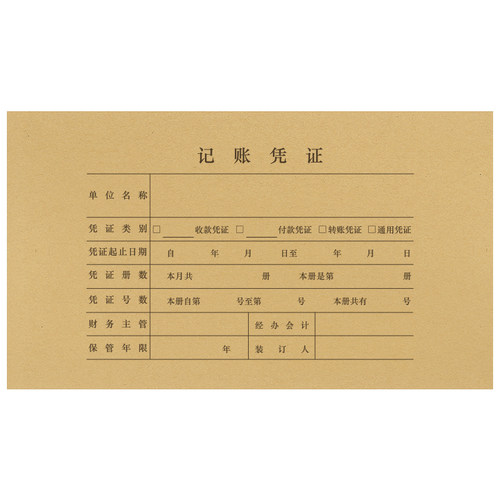 u8凭证封面用友凭证打印纸