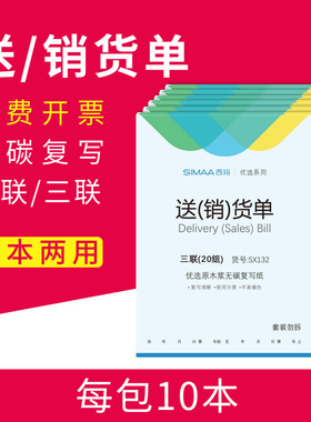 10本用友西玛送销货单送货单两联三联23联销货单送货单无碳复写销货送货清单出货单售货单订货销售清单SX132