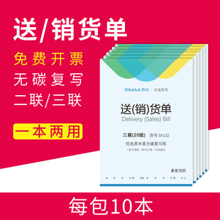 10本用友西玛送销货单送货单两联三联23联销货单送货单无碳复写销货送货清单出货单售货单订货销售清单SX132