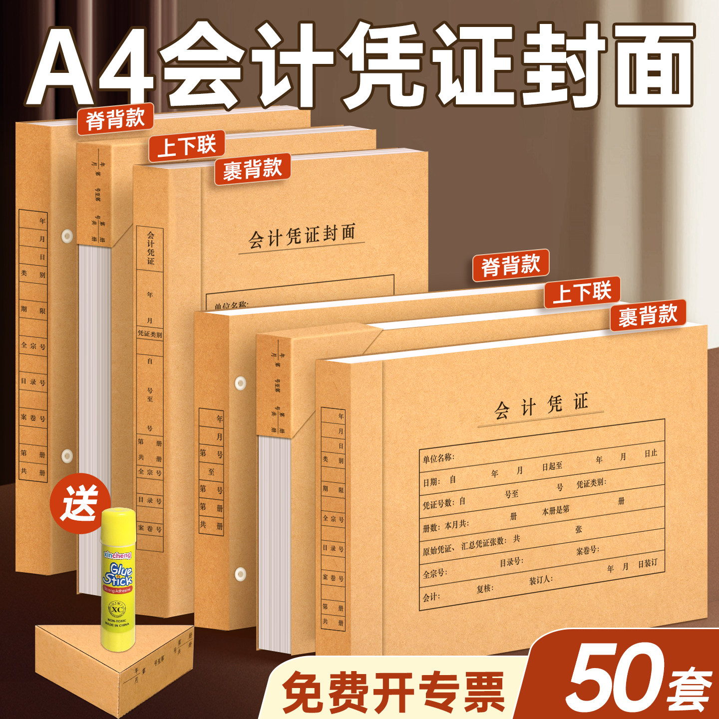 50套会计凭证封面木浆牛皮纸凭证封面横版凭证封面a4会计凭证封面加厚牛皮纸凭证装订封皮会计通用封面可定制,文具电教/文化用品/商务用品,凭证,淘宝优惠券,粉丝福利购,淘宝优惠卷
