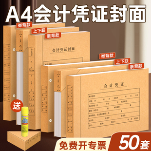 50套会计凭证封面木浆牛皮纸凭证封面横版凭证封面a4会计凭证封面加厚牛皮纸凭证装订封皮会计通用封面可定制