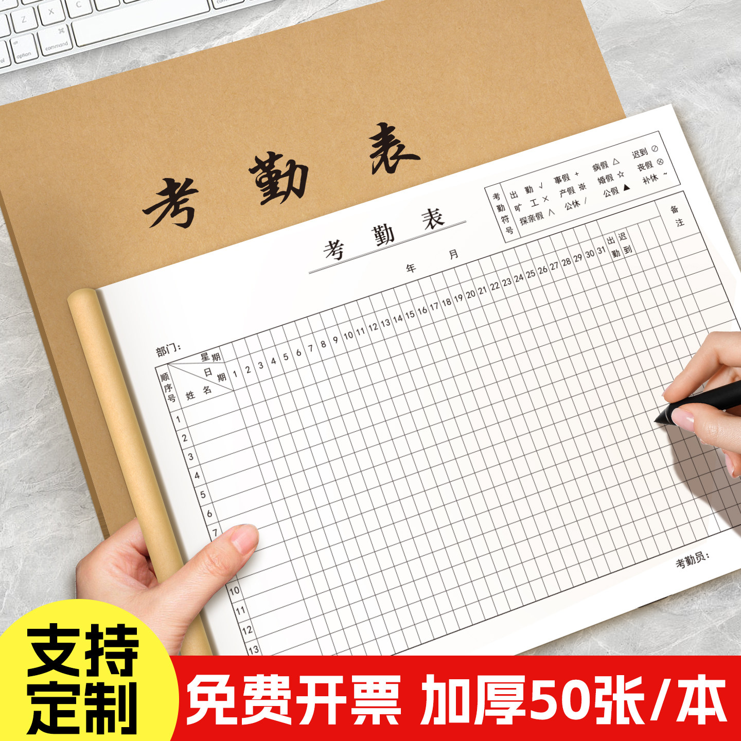2026年考勤表记录表16K加厚款31天带备注明细表记录本10本装通用支持定制员工考勤表登记簿记工本统计表图片
