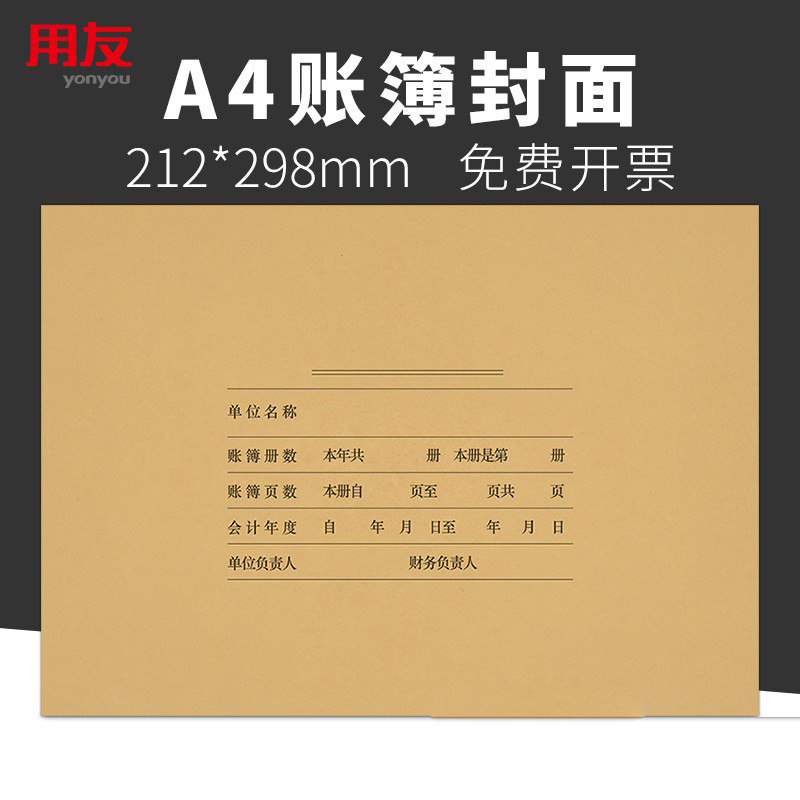 50套账簿封面a4大小用友西玛账册账页封皮帐皮298×212总分类账明细账银行现金日记账财务会计报表封面账本皮,文具电教/文化用品/商务用品,凭证,淘宝优惠券,粉丝福利购,淘宝优惠卷