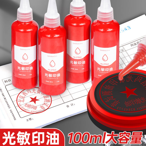 大容量100ml光敏印油即印即干