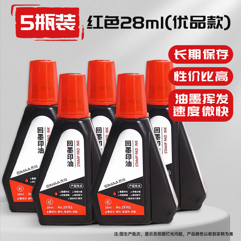 用友西玛回墨印油红色办公财务