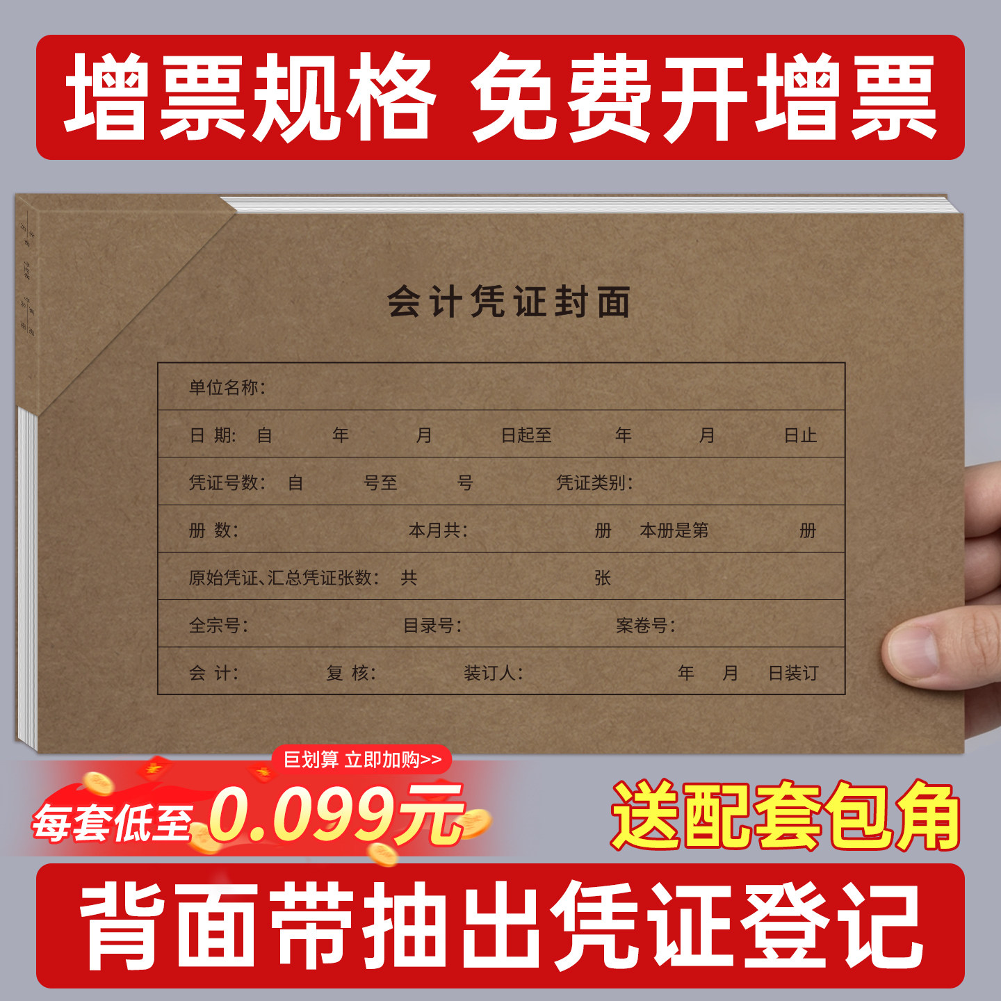 西玛惠选增票会计凭证封面120g含包角100套财务办公用品a5凭证封面凭证盒a4一半凭证纸A4通用记账装订图片