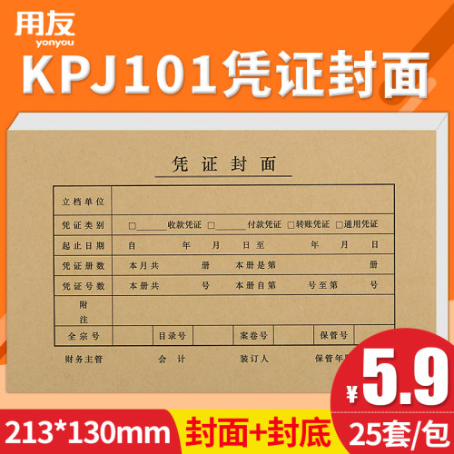 西玛凭证封面用友凭证装订封面