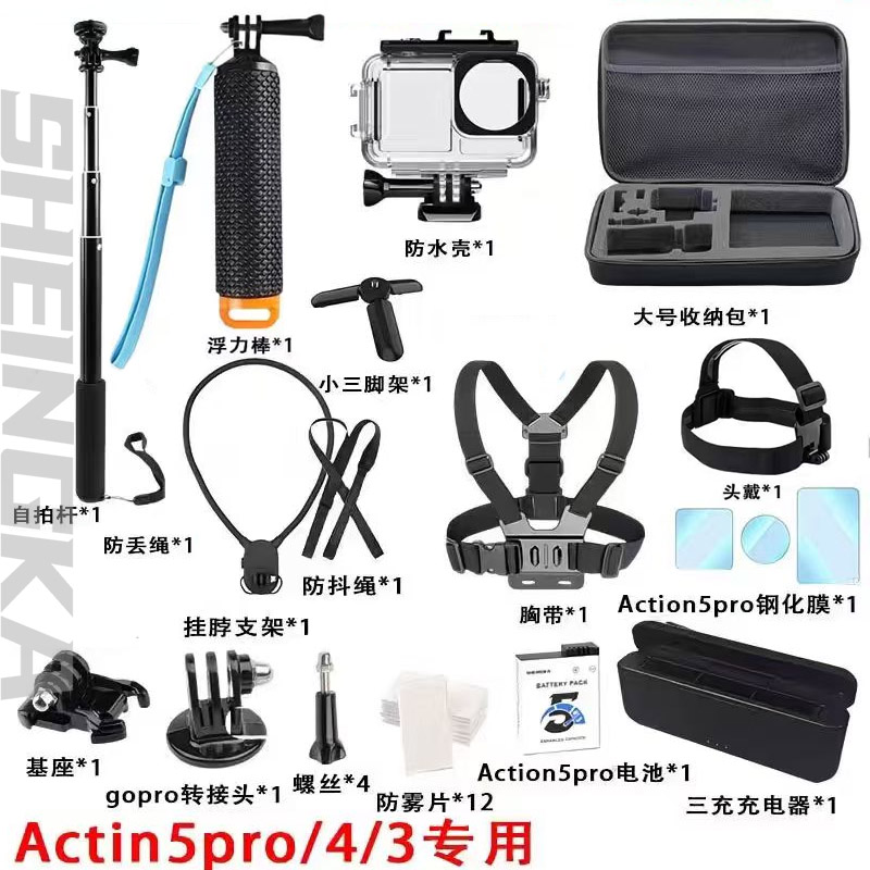 适配Action5pro/4/3全套套餐配件图片