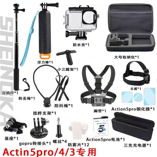 适配Action5pro/4/3全套套餐配件
