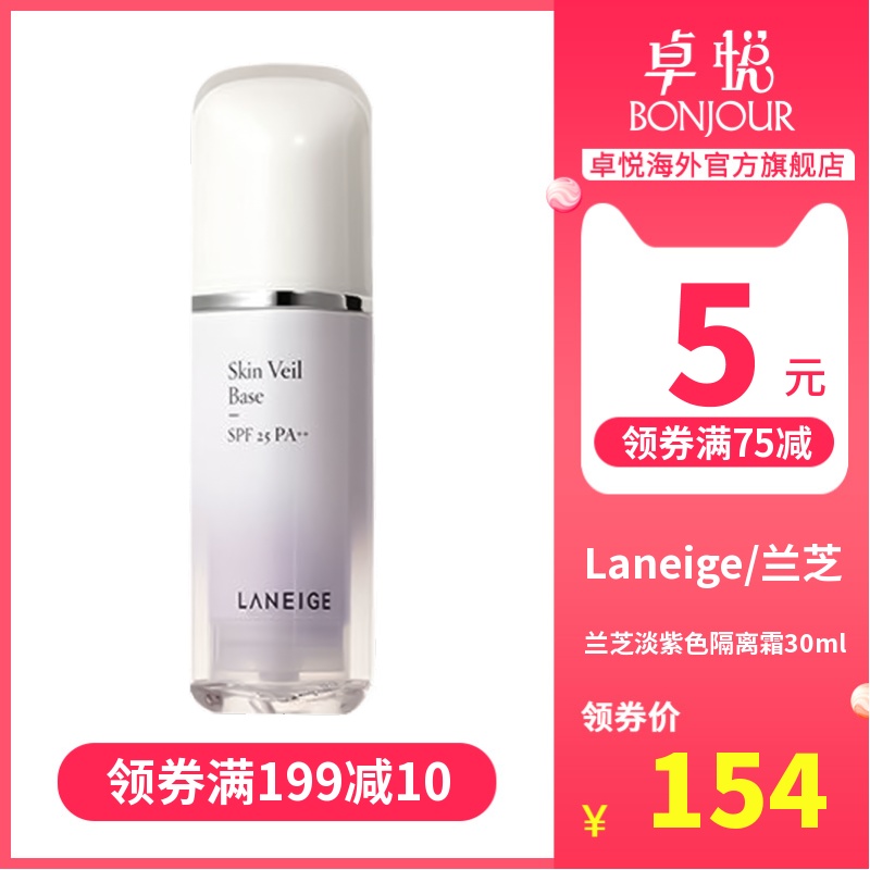 兰芝隔离霜妆前乳紫色30ml韩国打底修颜隔离防晒遮瑕三合一女保税
