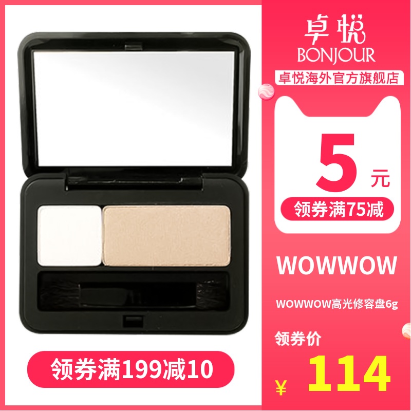 wowwow雕琢塑颜高光阴影修容盘两用一体提亮瘦脸部侧影修容粉集货