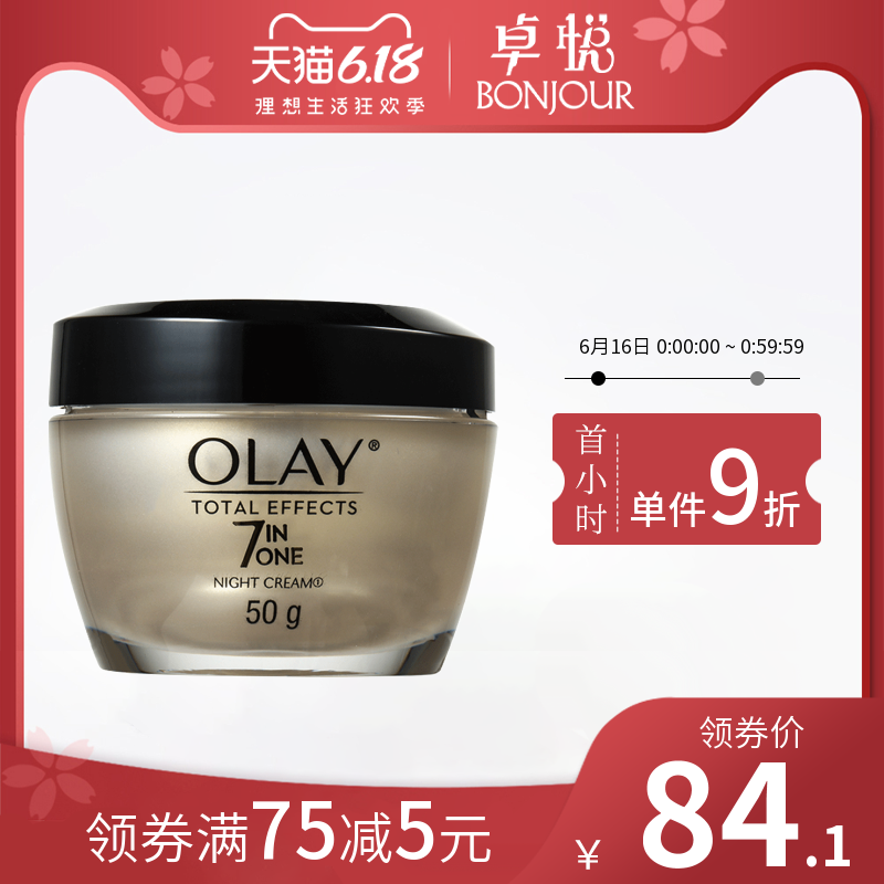 olay玉兰油多效修护霜50g七重功效补水保湿夜间修复乳霜晚霜集货