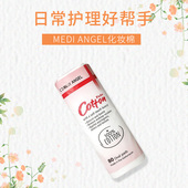 medi angel化妆棉80片纯棉脸部湿敷专用薄压花卸妆棉进口正品