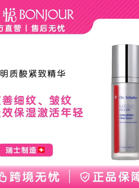 Dr．Schafter/莎夫医生瑞士微注紧致精华液补水保湿抗初老面部