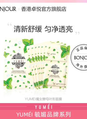 YUMEI毓媚柔美酵母急救面膜6片卓悦面膜清洁保湿贴片修护补水提亮