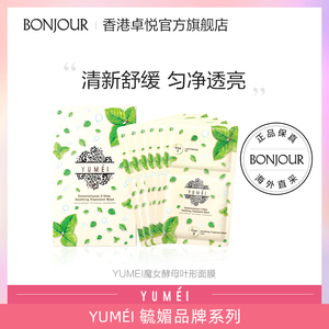 YUMEI毓媚柔美酵母急救面膜6片卓悦面膜清洁保湿贴片修护补水提亮