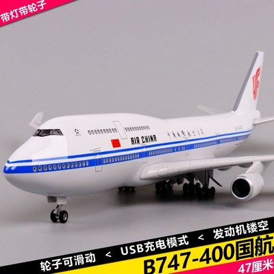 波音747飞机模型带起落架带轮
