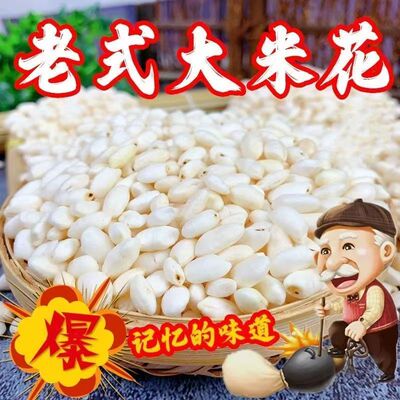 传统大米花老式爆米花散装原味甜味米花膨化零食无糖炒米酥脆即食