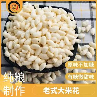 传统爆米花500g老式手工铁炉大米花炒米怀旧零食小时候玉米花