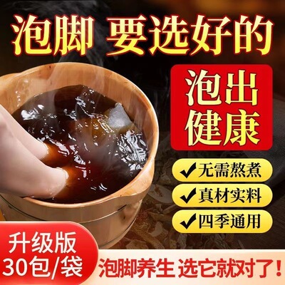 御医艾草泡脚药包排湿气助睡眠