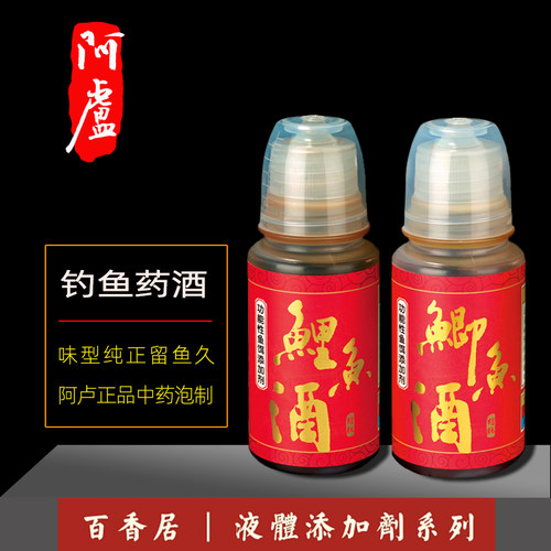 正品阿卢小药酒金版鲫鱼酒鲤鱼酒黑坑野钓小药饵料添加剂诱鱼剂