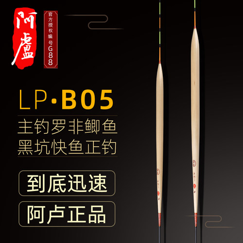 阿卢浮漂官方正品LPB05罗非鱼漂高灵敏长身底钓芦苇鱼漂黑坑漂