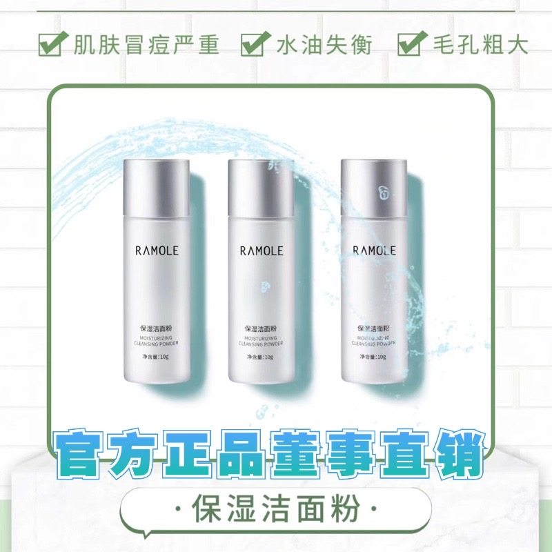 蓝沫尔保湿洁面粉控油深层清洁保湿洁颜粉收缩毛孔洗面奶男女正品
