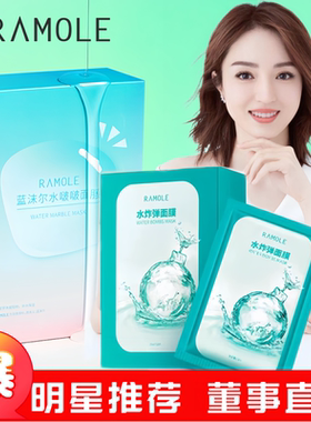 蓝沫尔水炸弹水啵啵面膜